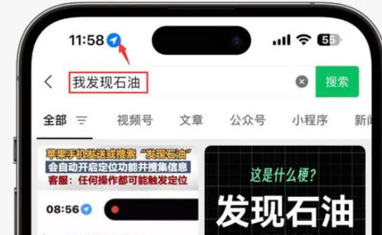 岱岳苹果客服中心分享iPhone 输入“发现石油”触发定位