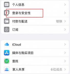 岱岳苹果维修站分享手机号注册的Apple ID如何换成邮箱【图文教程】 