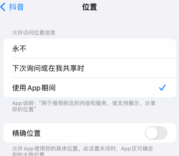 岱岳apple服务如何检查iPhone中哪些应用程序正在使用位置 