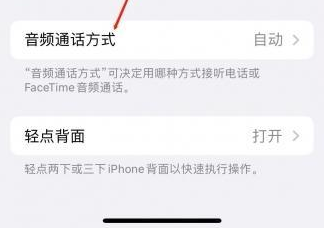 岱岳苹果蓝牙维修店分享iPhone设置蓝牙设备接听电话方法