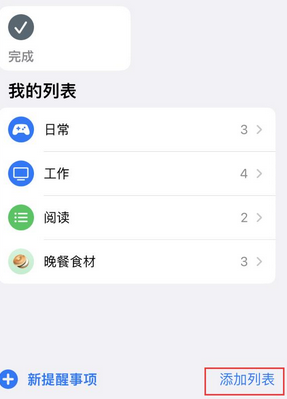 岱岳苹果14维修店分享iPhone14如何设置主屏幕显示多个不同类型提醒事项 