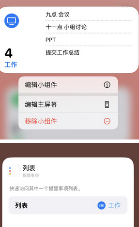 岱岳苹果14维修店分享iPhone14如何设置主屏幕显示多个不同类型提醒事项