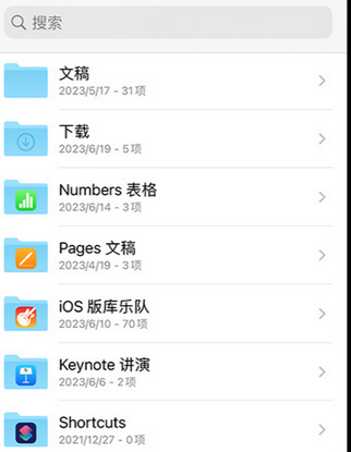 岱岳apple维修中心分享iPhone文件应用中存储和找到下载文件