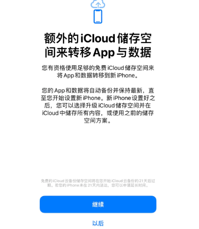 岱岳苹果14维修网点分享iPhone14如何增加iCloud临时免费空间