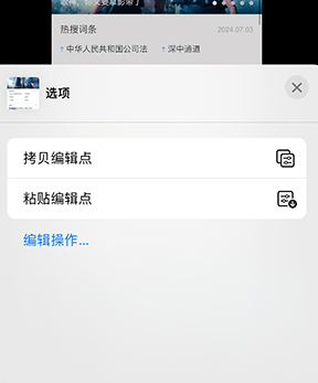 岱岳iPhone维修服务分享iPhone怎么批量修图