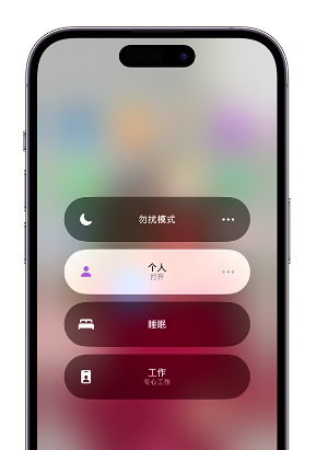 岱岳苹果14维修中心分享在iPhone14上定制个人专注模式 