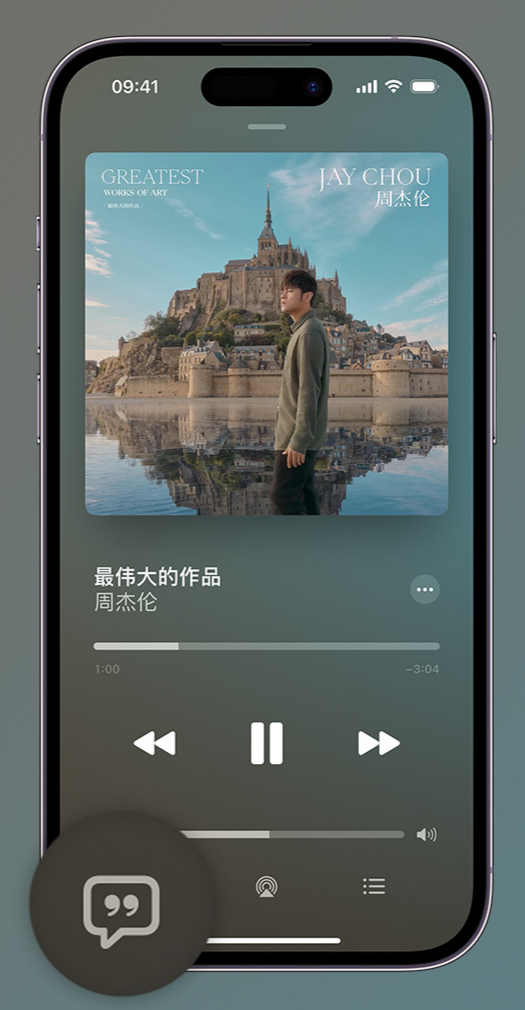 岱岳iphone维修分享如何在iPhone上使用Apple Music全新唱歌功能 