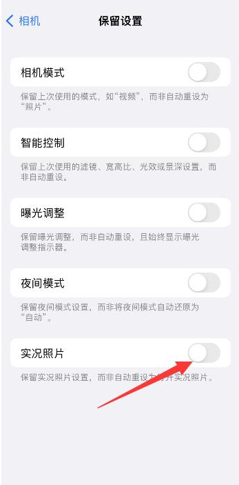 岱岳苹果维修网点分享iPhone14关闭实况照片操作方法 