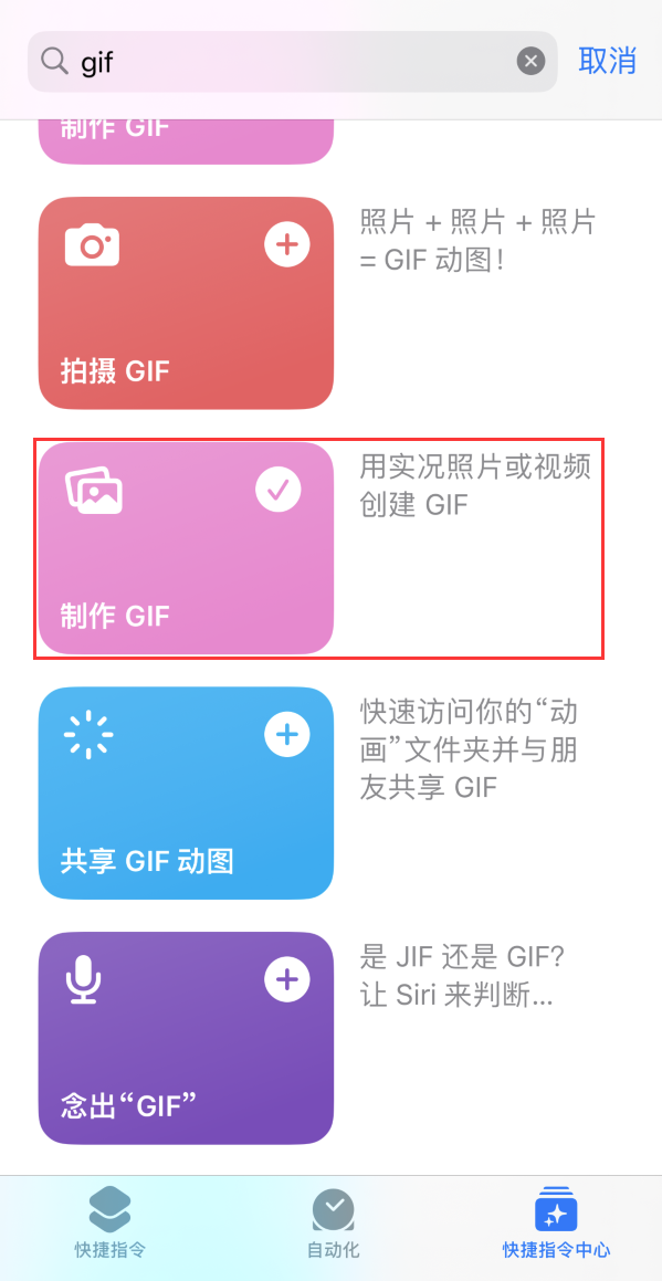 岱岳苹果手机维修分享iOS16小技巧:在iPhone上制作GIF图片 