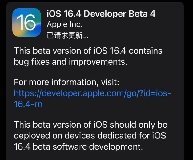 岱岳苹果维修网点分享iOS 16.4 beta 4更新内容及升级建议 