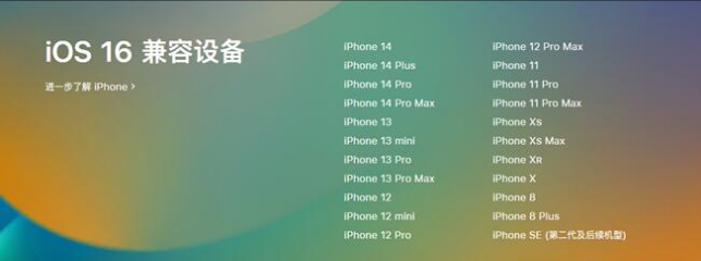 岱岳苹果手机维修分享:iOS 16.4 Beta 3支持哪些机型升级？ 