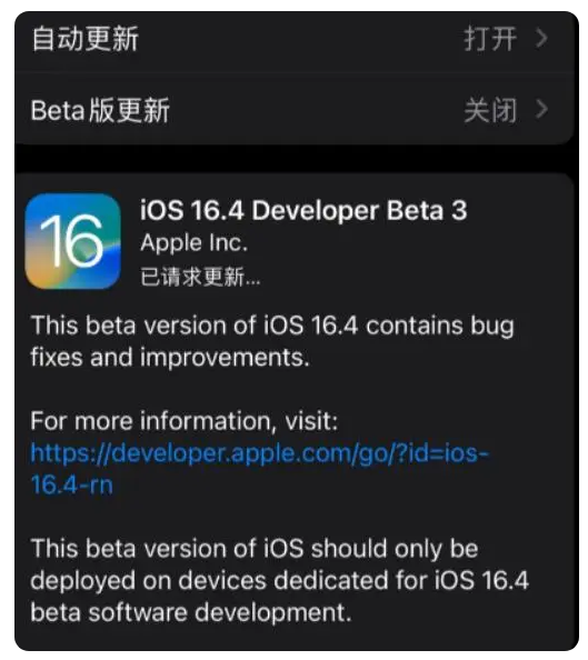 岱岳苹果手机维修分享：iOS16.4Beta3更新了什么内容？ 