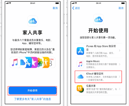 岱岳苹果14维修分享：iPhone14如何与家人共享iCloud储存空间？ 