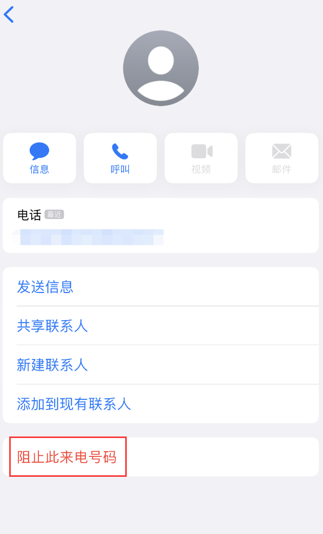 岱岳苹果手机维修分享：iPhone 拒收陌生人 iMessage 信息的方法 