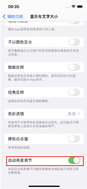 岱岳苹果15维修店分享iPhone 15 Pro系列屏幕亮度 