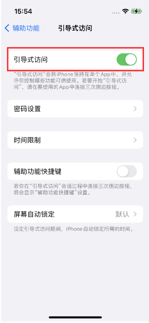 岱岳苹果14维修店分享iPhone 14引导式访问按三下没反应怎么办 