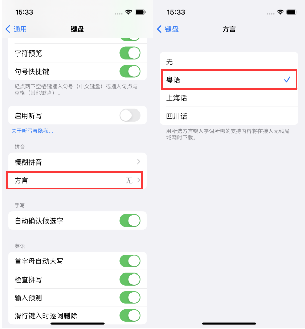 岱岳苹果14服务点分享iPhone 14plus设置键盘粤语方言的方法 