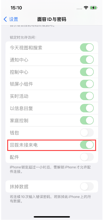 岱岳苹果14维修店分享iPhone14禁用锁定时回拨未接来电方法 
