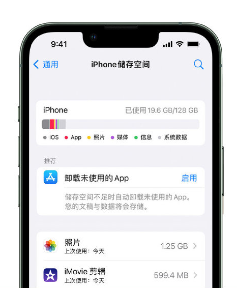 岱岳苹果14维修店分享管理 iPhone 14 机型储存空间的方法 