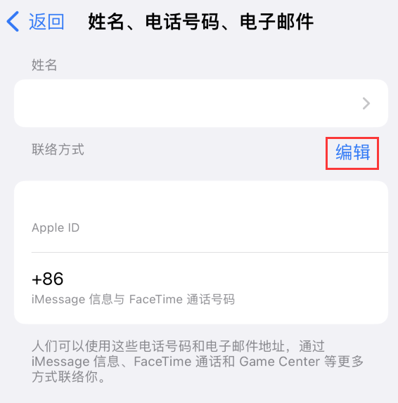 岱岳苹果手机维修点分享iPhone 上更新 Apple ID的方法 