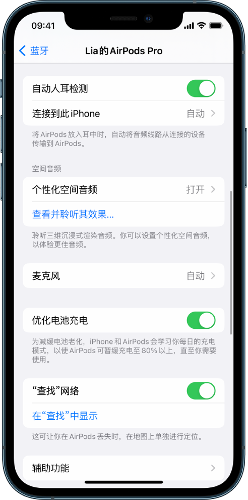 岱岳苹果手机维修分享如何通过 iPhone “查找”功能定位 AirPods 