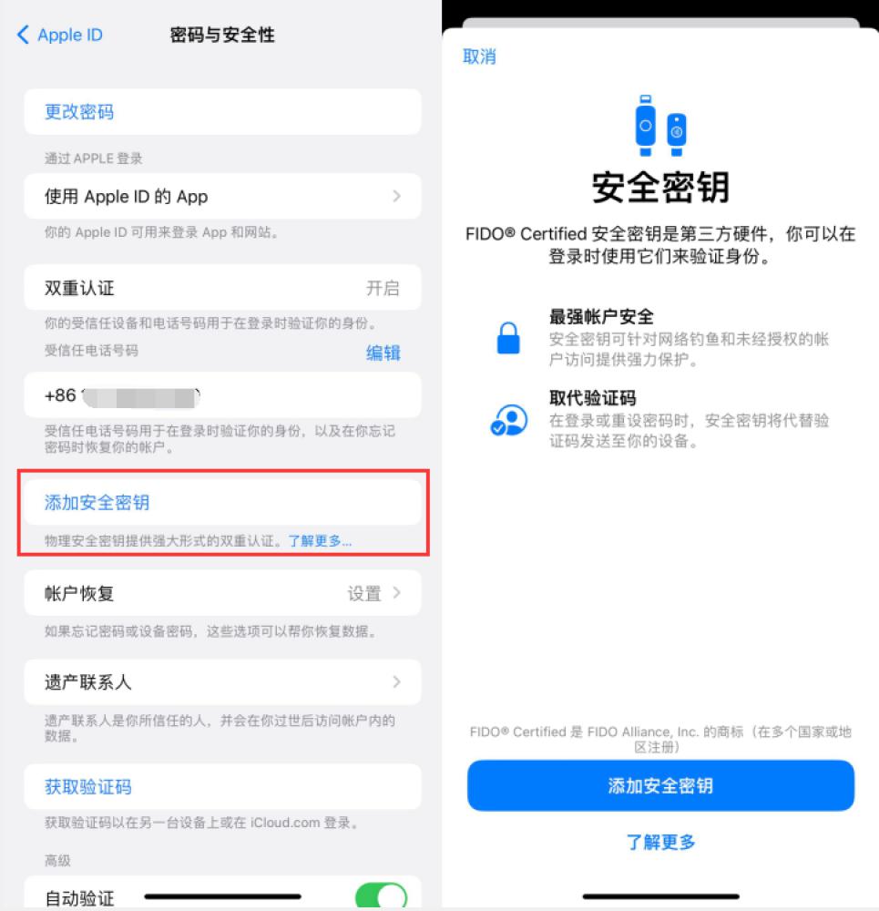 岱岳苹果服务网点分享物理安全密钥有什么用？iOS 16.3新增支持物理安全密钥会更安全吗？ 