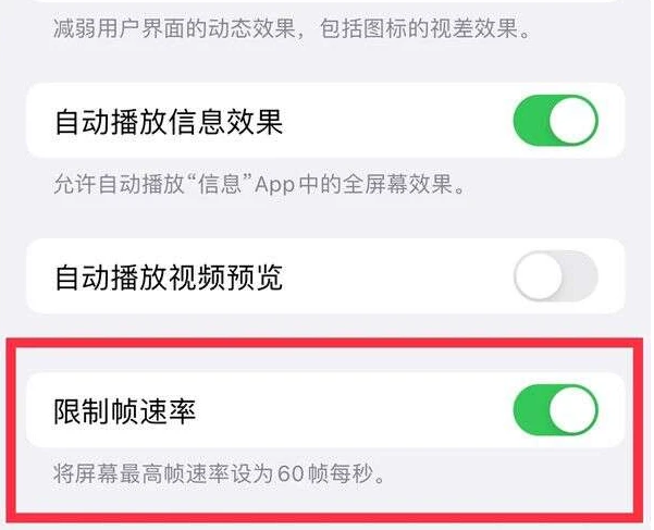 岱岳苹果13维修分享iPhone13 Pro高刷是否可以手动控制 