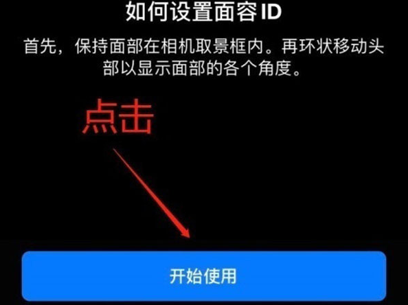 岱岳苹果13维修分享iPhone 13可以录入几个面容ID 