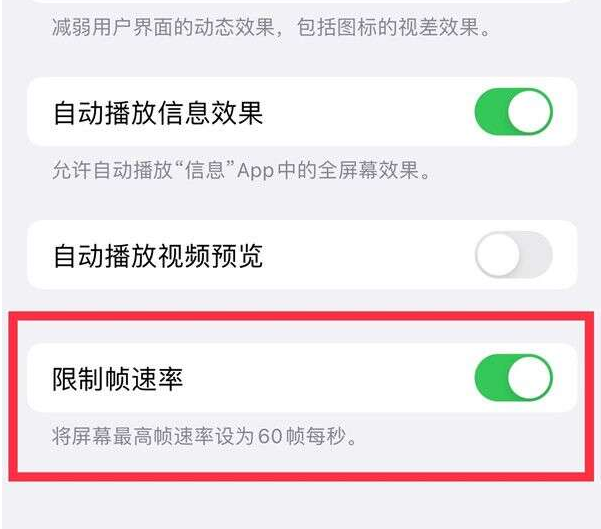 岱岳苹果13维修分享iPhone13 Pro高刷设置方法 