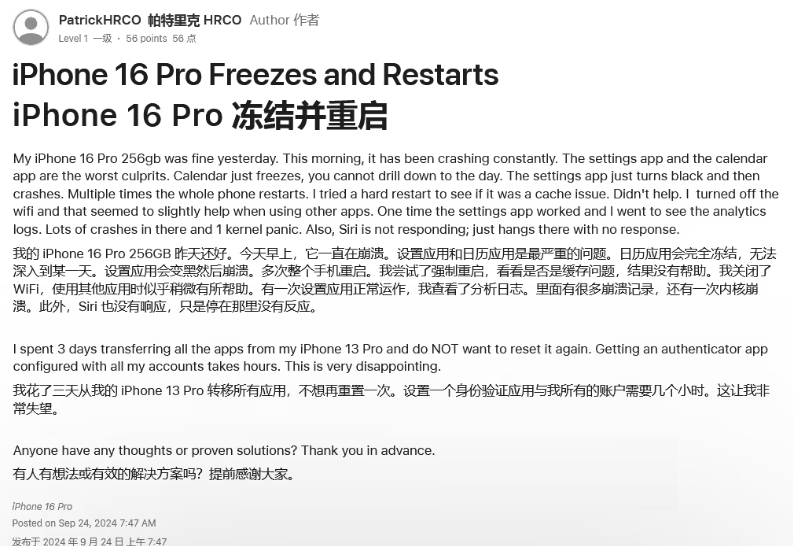 岱岳苹果16维修分享iPhone 16 Pro / Max 用户遇随机卡死 / 重启问题 