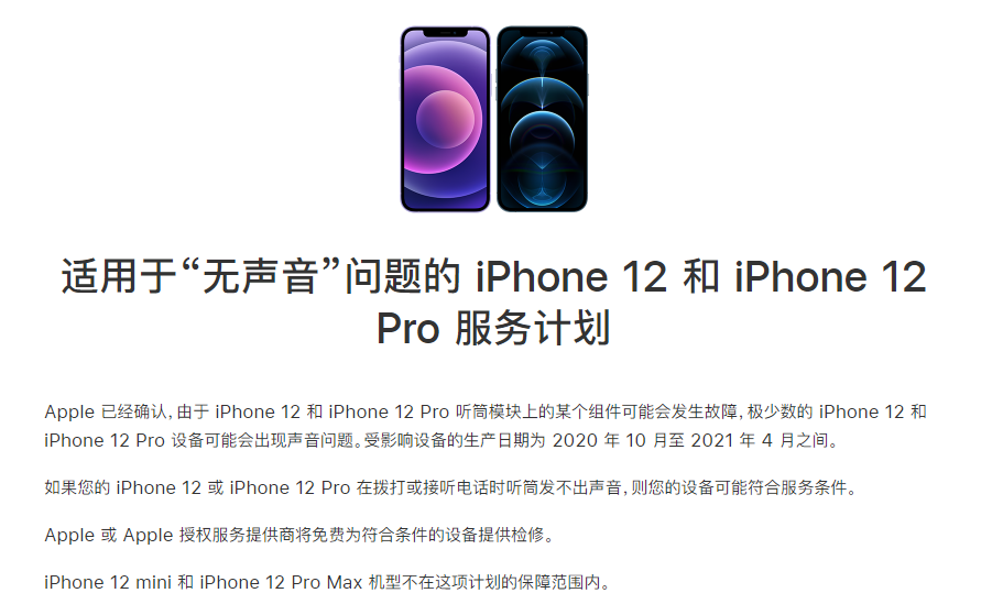 岱岳苹果手机维修分享iPhone 12/Pro 拨打或接听电话时无声音怎么办 