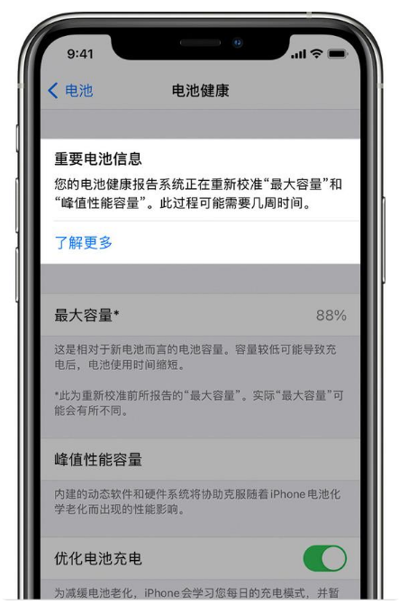 岱岳苹果手机维修分享升级iOS 14.5 Beta 6后如何进行电池校准 