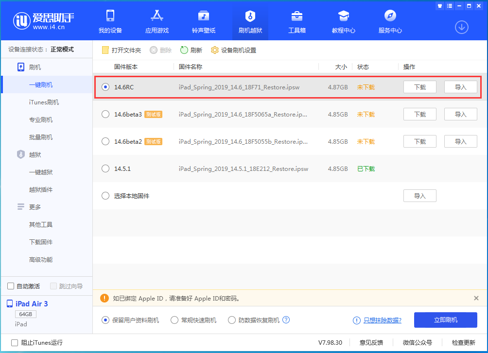 岱岳苹果手机维修分享iOS14.6RC版更新内容及升级方法 